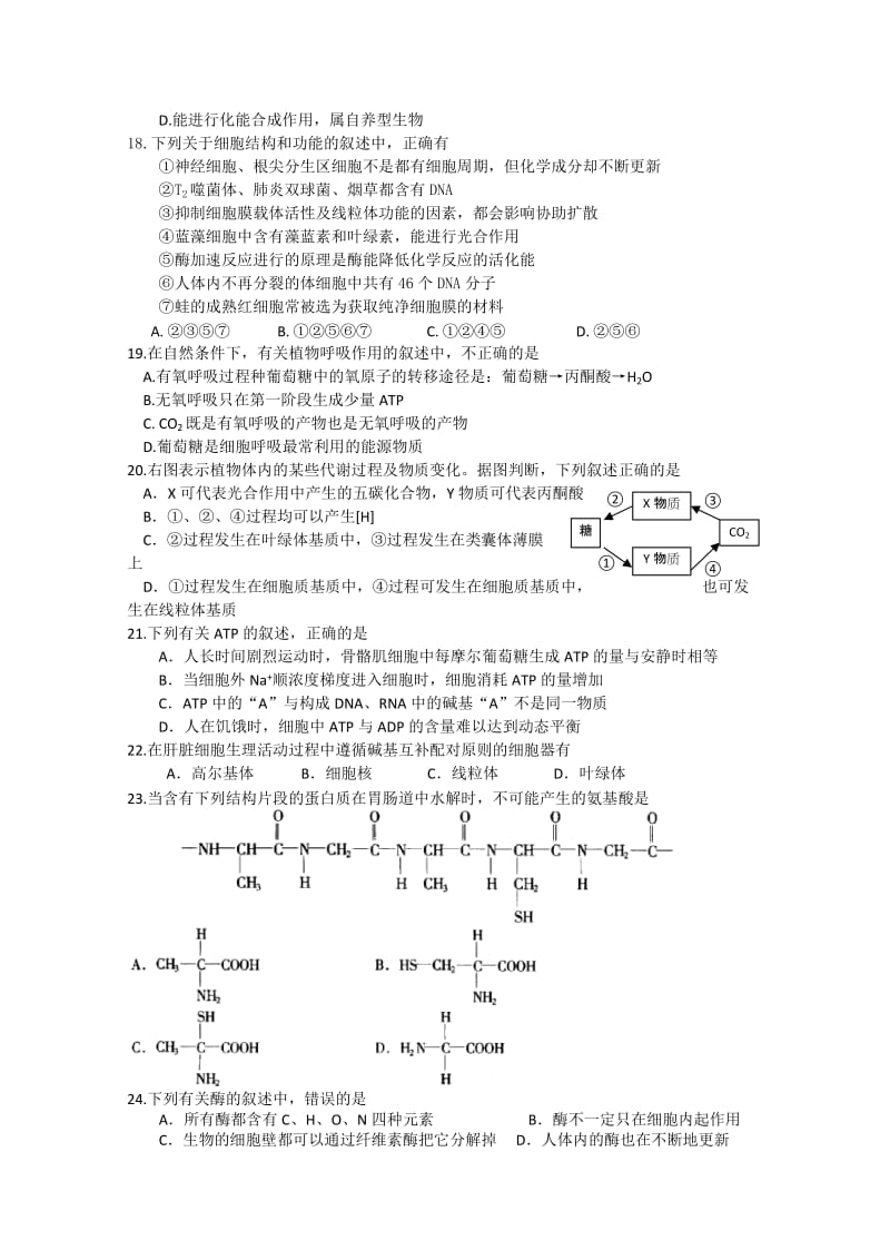 2019-2020年高三9月月考 生物 含答案.doc_第3页