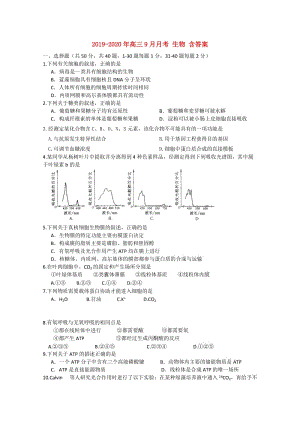 2019-2020年高三9月月考 生物 含答案.doc