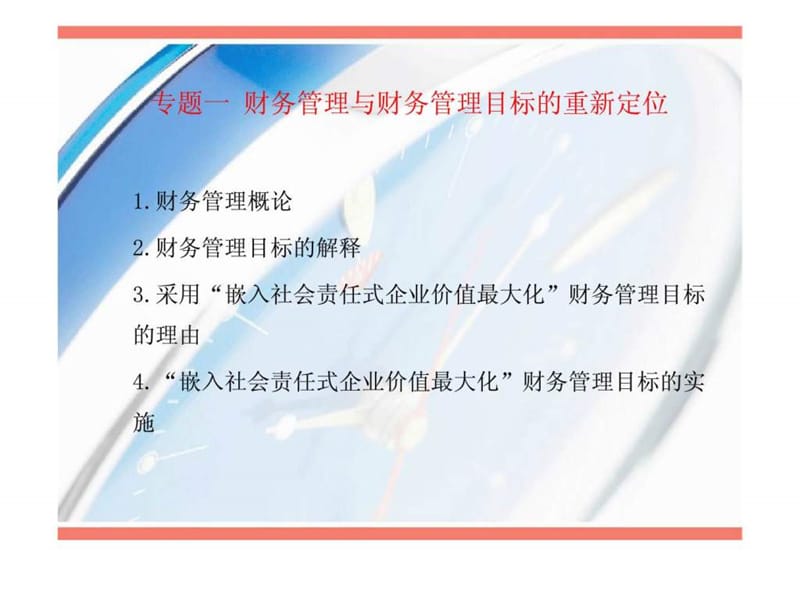 集通铁路财务管理讲座.ppt_第2页