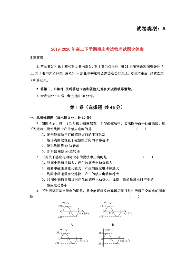 2019-2020年高二下学期期末考试物理试题含答案.doc_第1页