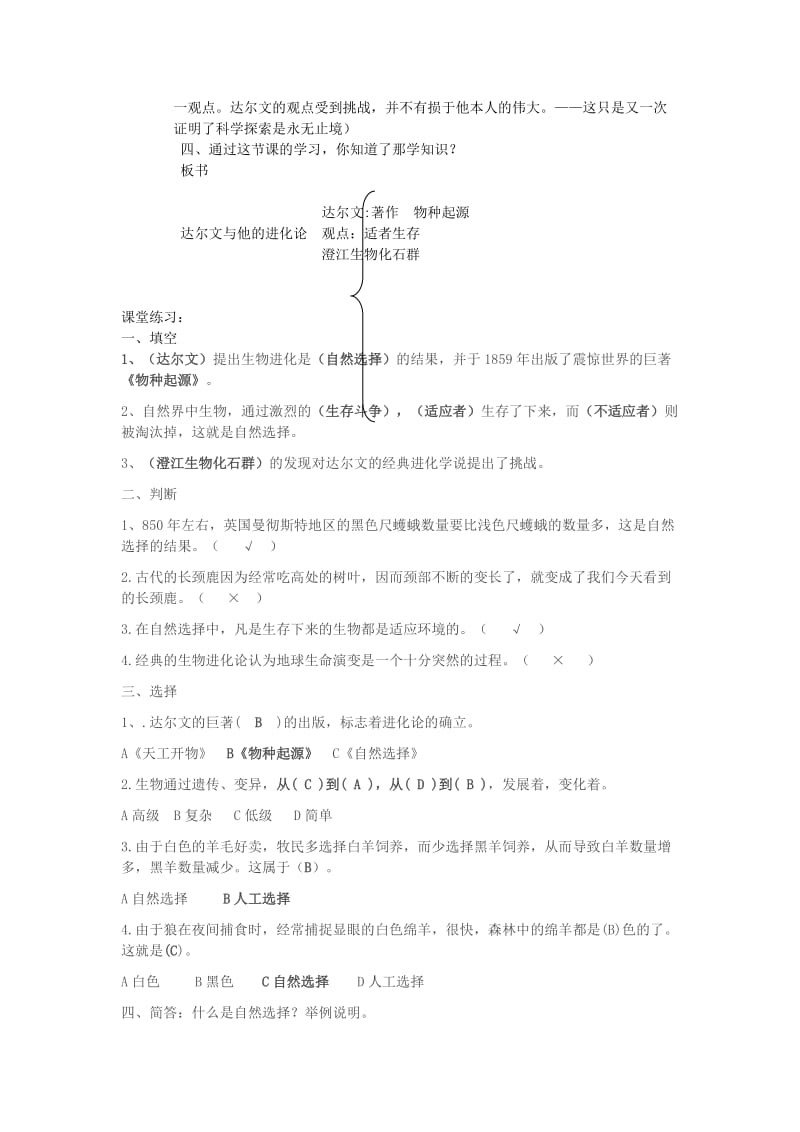 六年级科学下册 第3单元 3《达尔文与他的进化论》教案 苏教版.doc_第2页