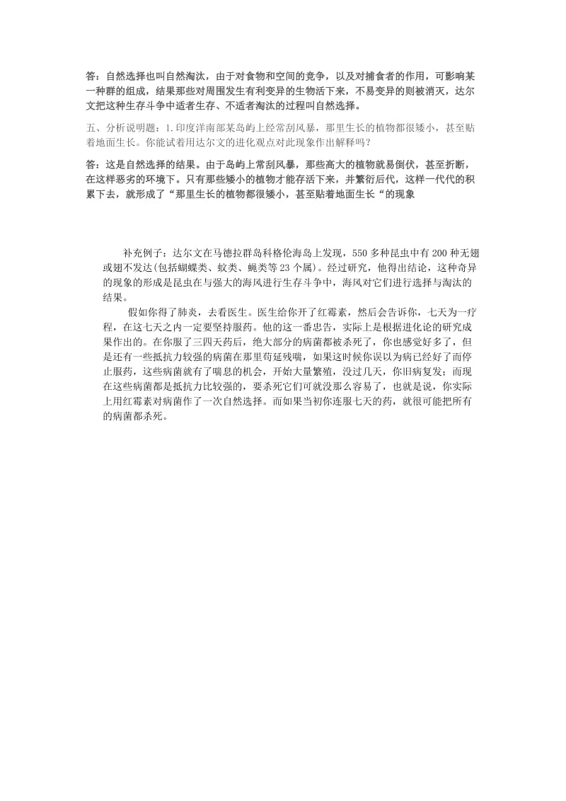 六年级科学下册 第3单元 3《达尔文与他的进化论》教案 苏教版.doc_第3页