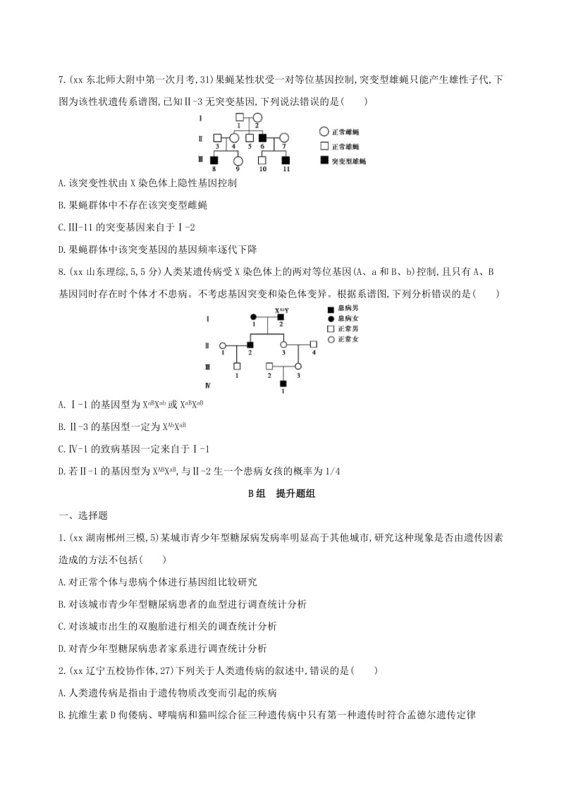 2019年高考生物一轮复习 遗传与进化 第6单元 遗传的基本规律 第19讲 人类遗传病夯基提能作业（必修2）.doc_第2页