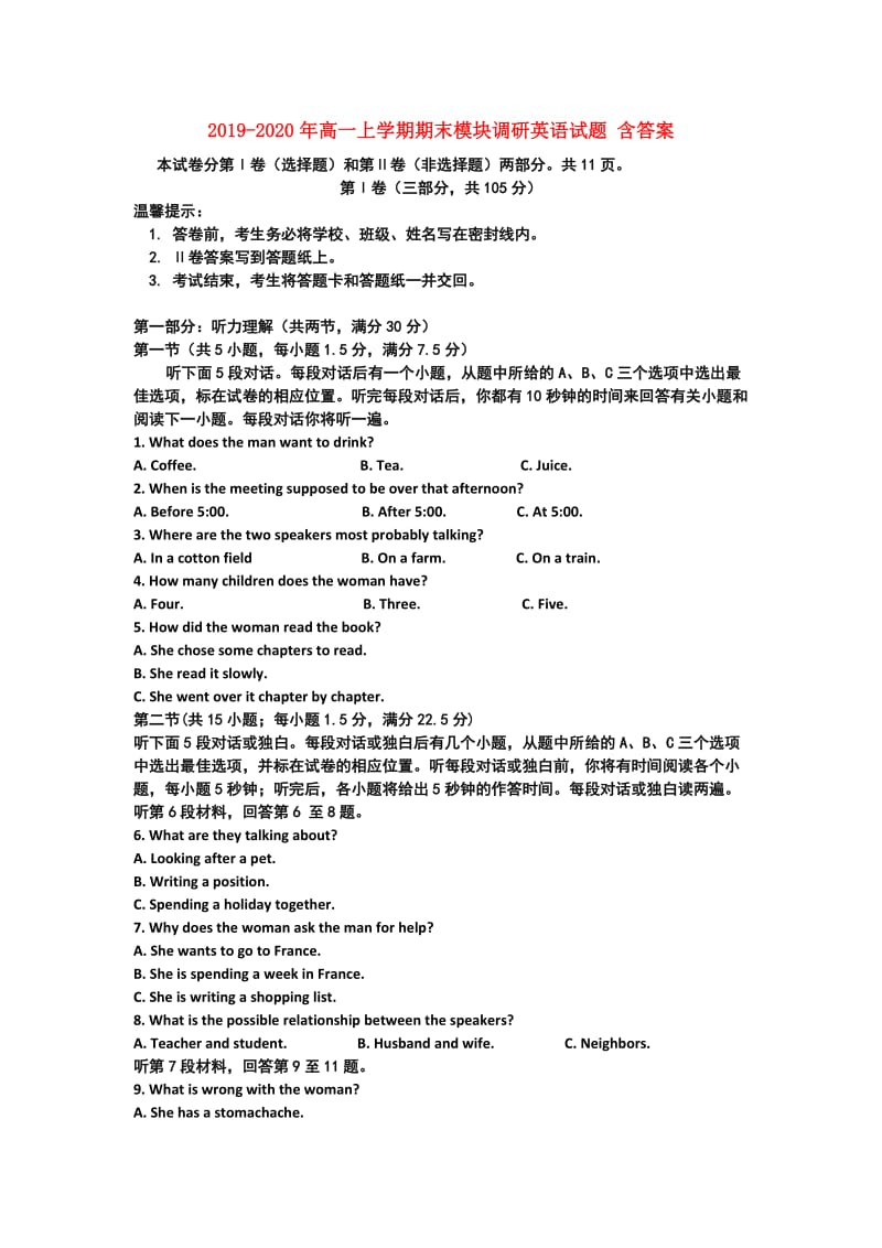 2019-2020年高一上学期期末模块调研英语试题 含答案.doc_第1页