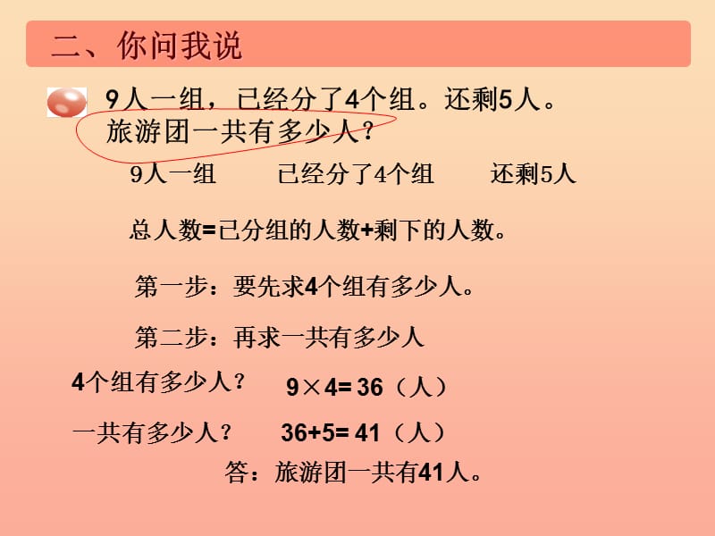 2019春二年级数学下册 第八单元《休闲假日—解决问题》课件4 青岛版六三制.ppt_第3页