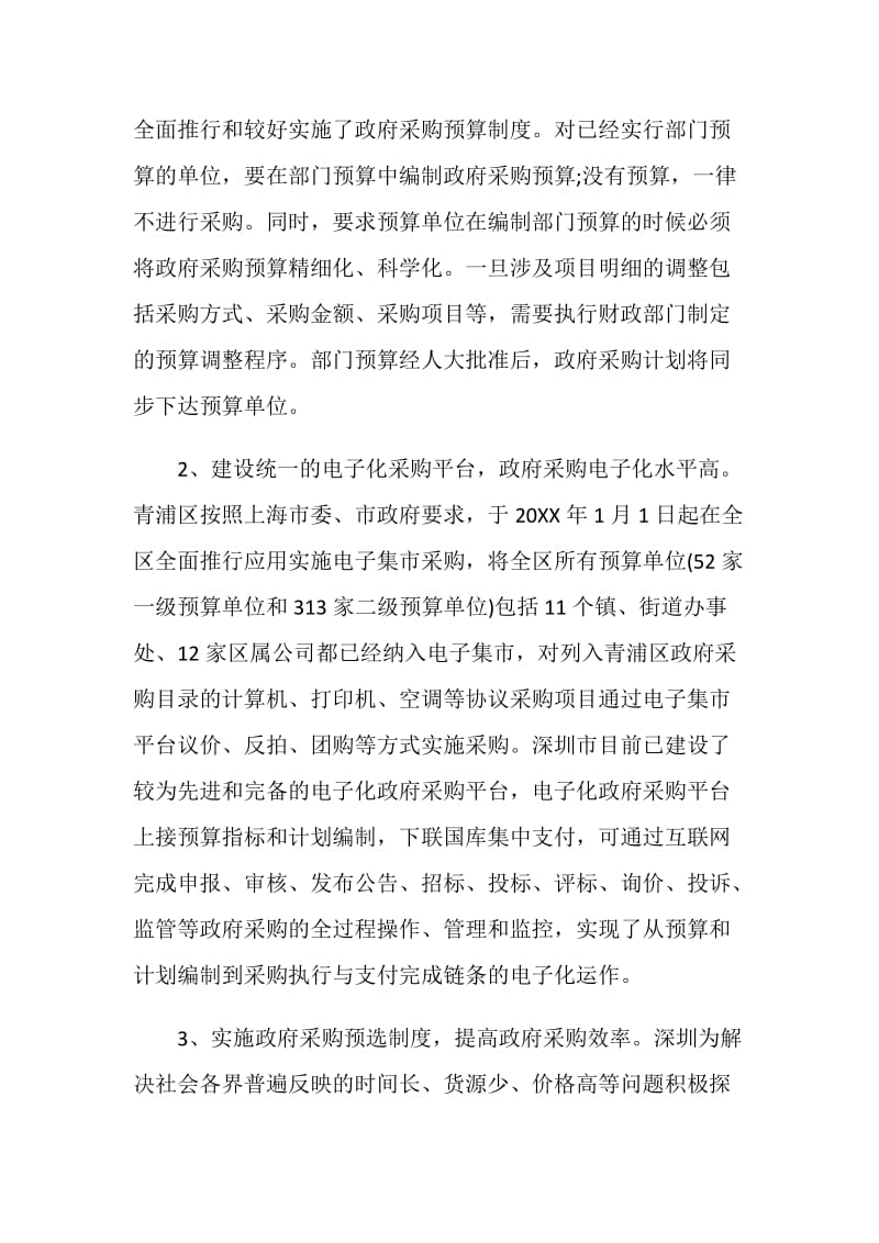 20XX部门调研报告.doc_第2页