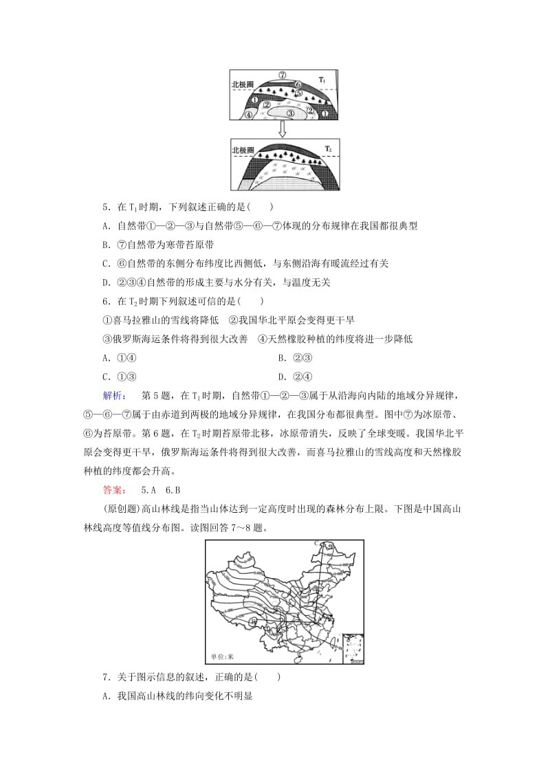 2019-2020年高中地理第五章自然地理环境的整体性与差异性5.2自然地理环境的差异性课时作业新人教版.doc_第2页