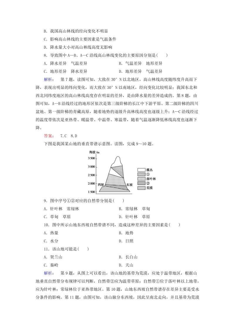 2019-2020年高中地理第五章自然地理环境的整体性与差异性5.2自然地理环境的差异性课时作业新人教版.doc_第3页