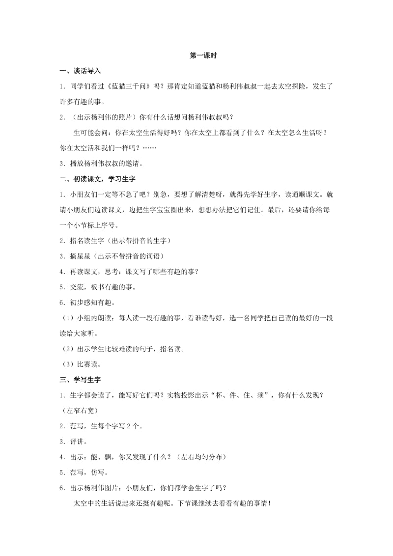 2019二年级语文下册课文518太空生活趣事多教学设计新人教版.docx_第2页