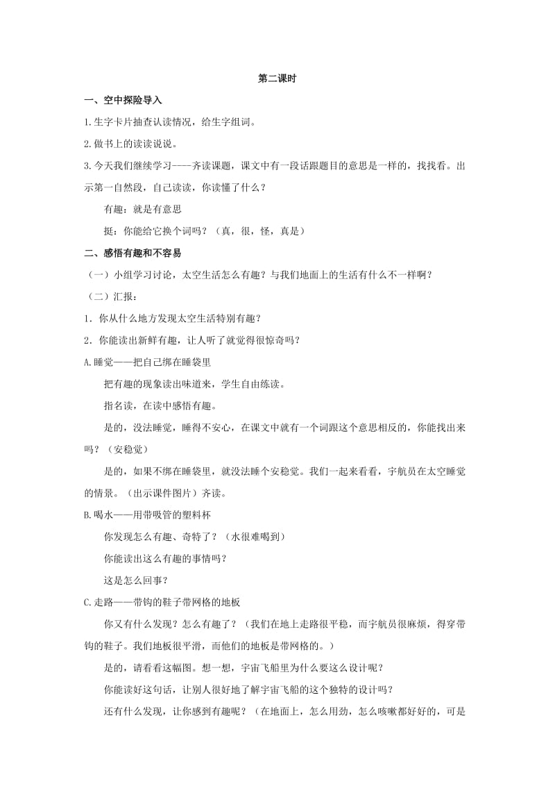 2019二年级语文下册课文518太空生活趣事多教学设计新人教版.docx_第3页