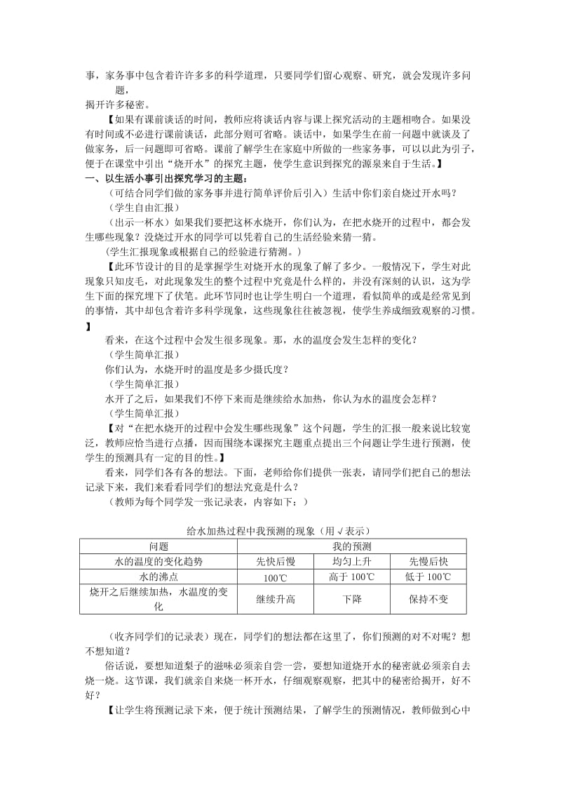 五年级科学上册 沸腾教学案5 青岛版.doc_第2页