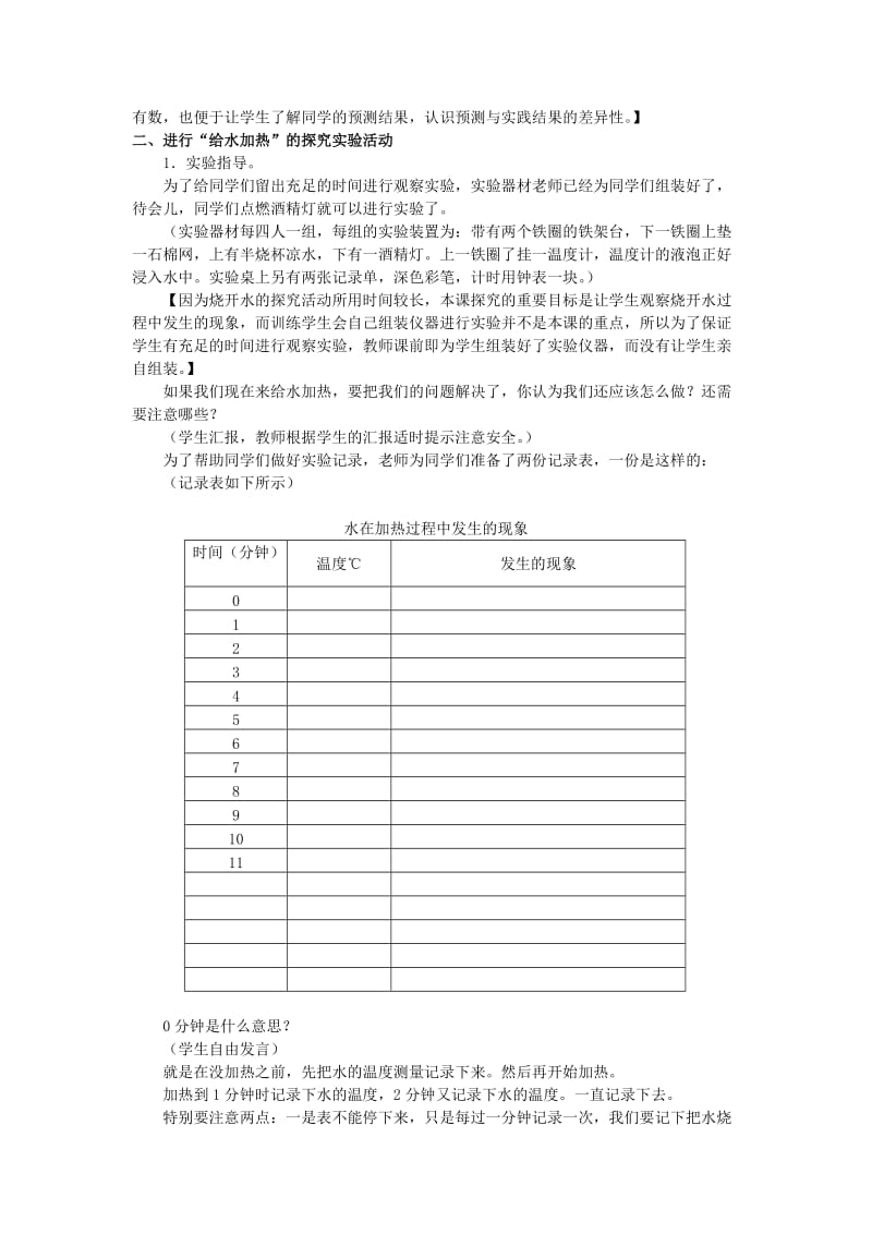 五年级科学上册 沸腾教学案5 青岛版.doc_第3页