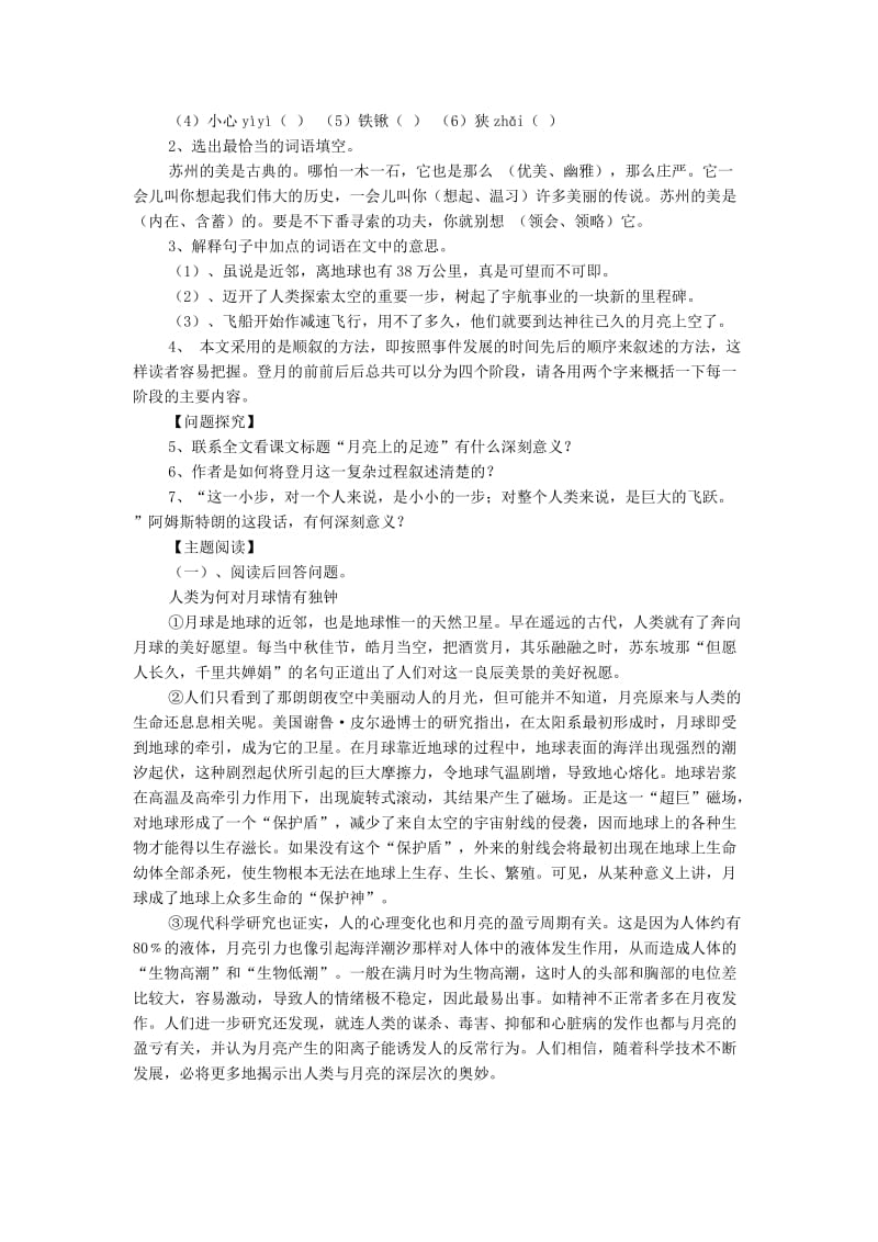 2019年秋六年级语文上册《月亮上的足迹》学案 鲁教版.doc_第2页