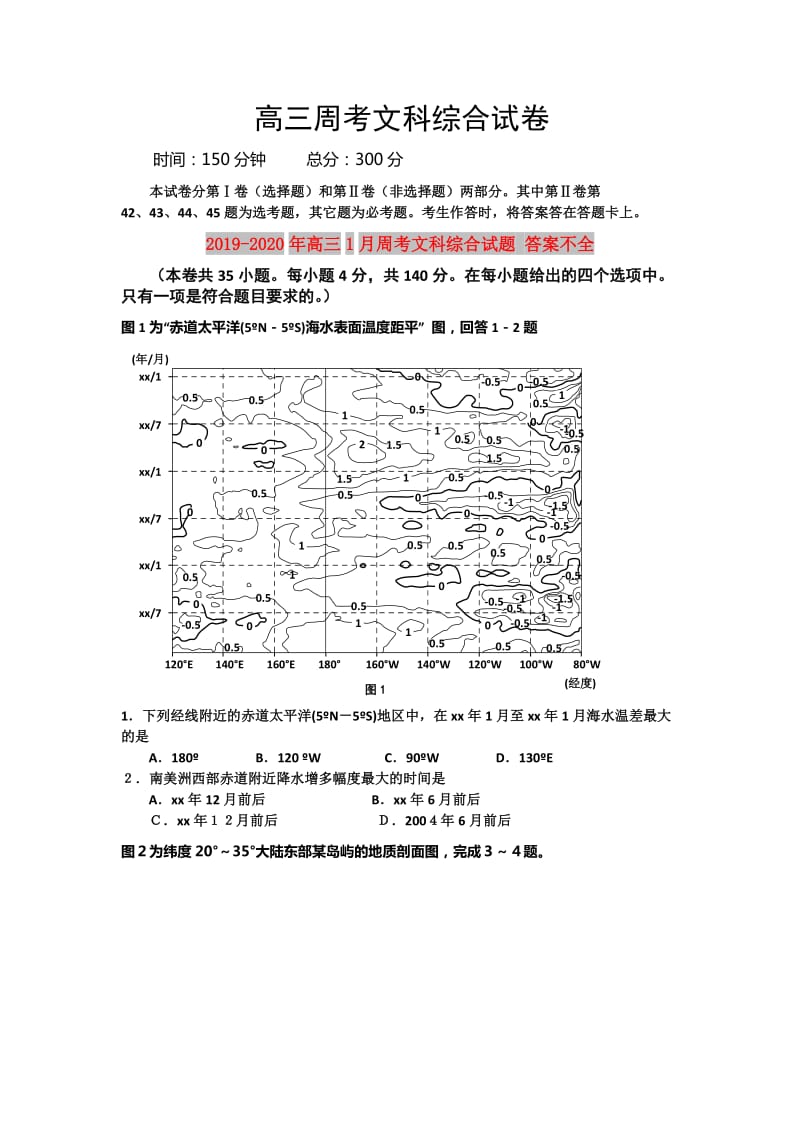 2019-2020年高三1月周考文科综合试题 答案不全.doc_第1页