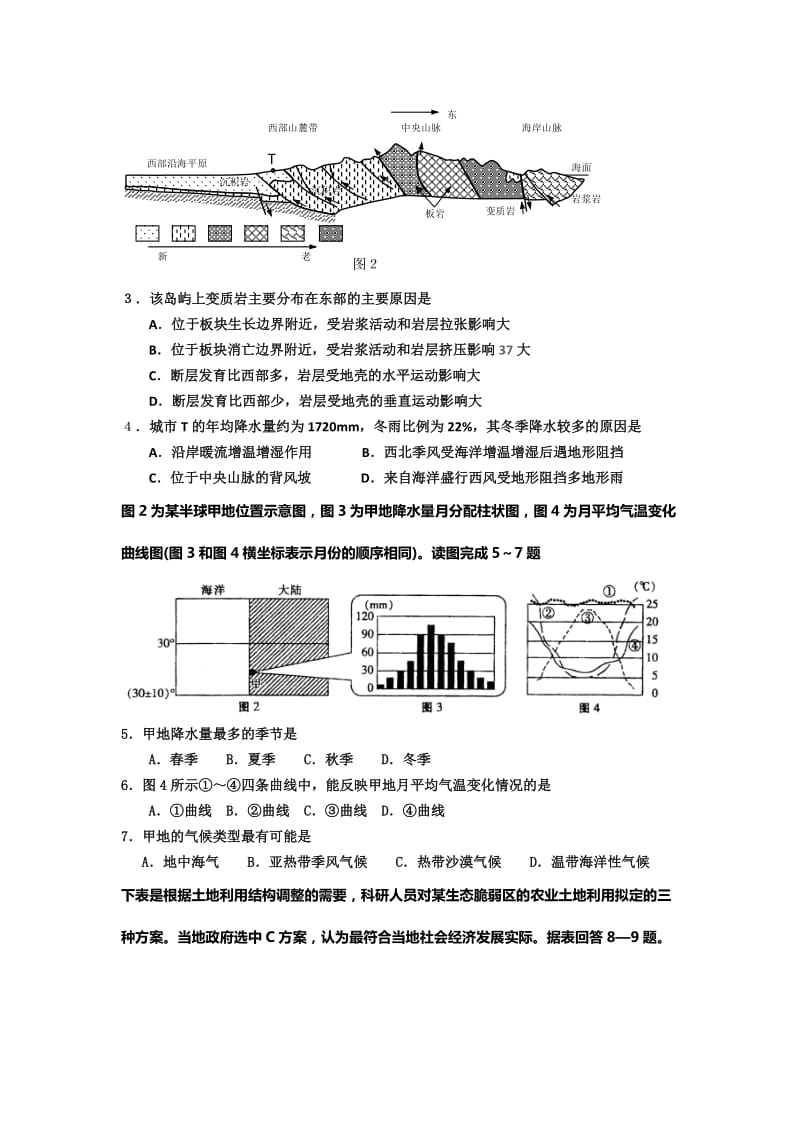 2019-2020年高三1月周考文科综合试题 答案不全.doc_第2页