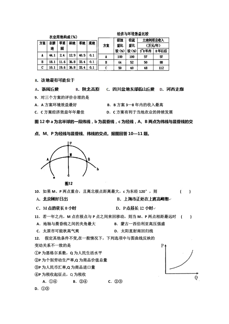 2019-2020年高三1月周考文科综合试题 答案不全.doc_第3页