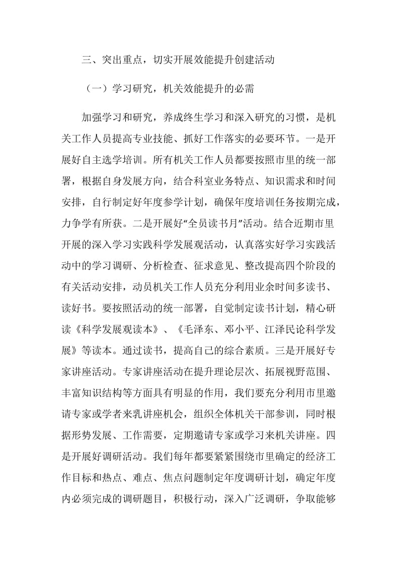 20XX经贸局机关效能提升年汇报材料.doc_第2页