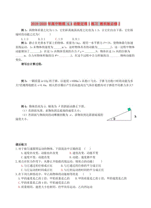 2019-2020年高中物理 4.4動能定理1練習(xí) 教科版必修2.doc