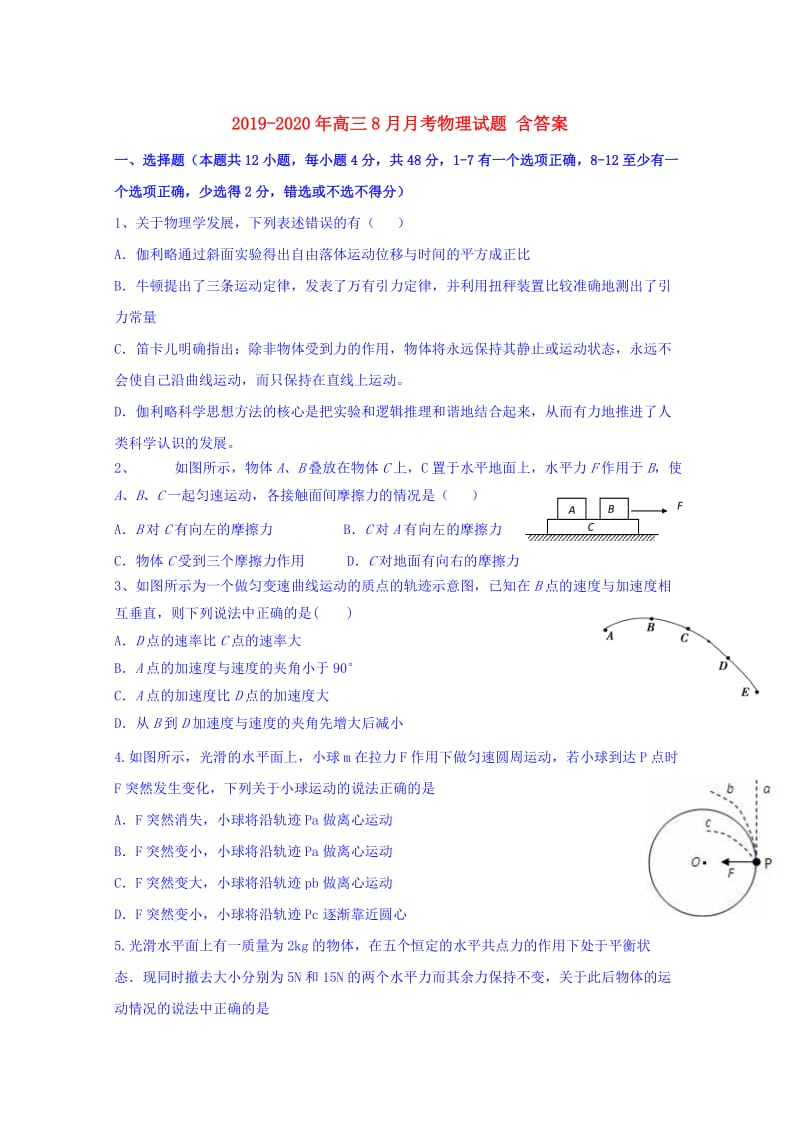 2019-2020年高三8月月考物理试题 含答案.doc_第1页