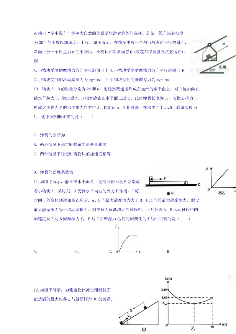 2019-2020年高三8月月考物理试题 含答案.doc_第3页