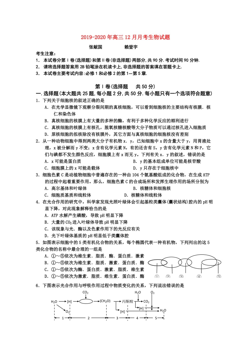 2019-2020年高三12月月考生物试题.doc_第1页