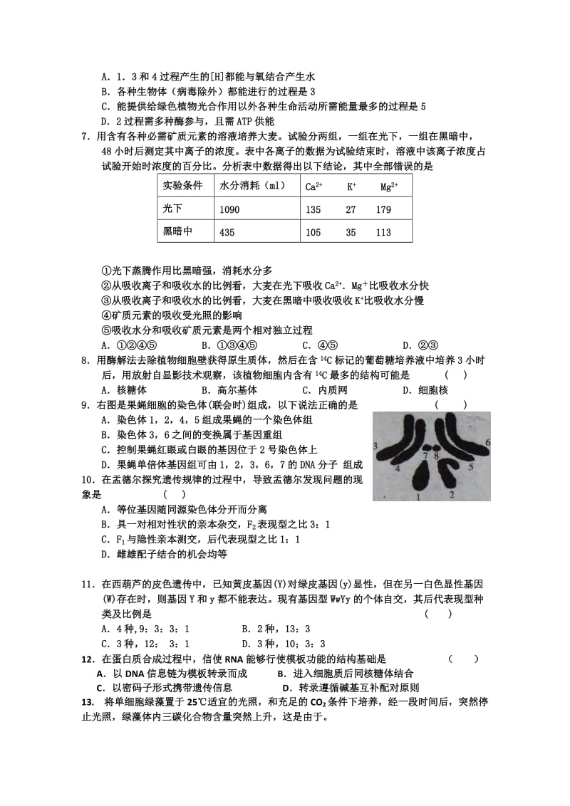 2019-2020年高三12月月考生物试题.doc_第2页