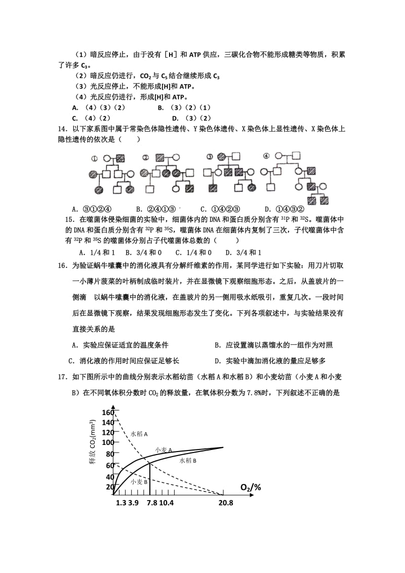 2019-2020年高三12月月考生物试题.doc_第3页