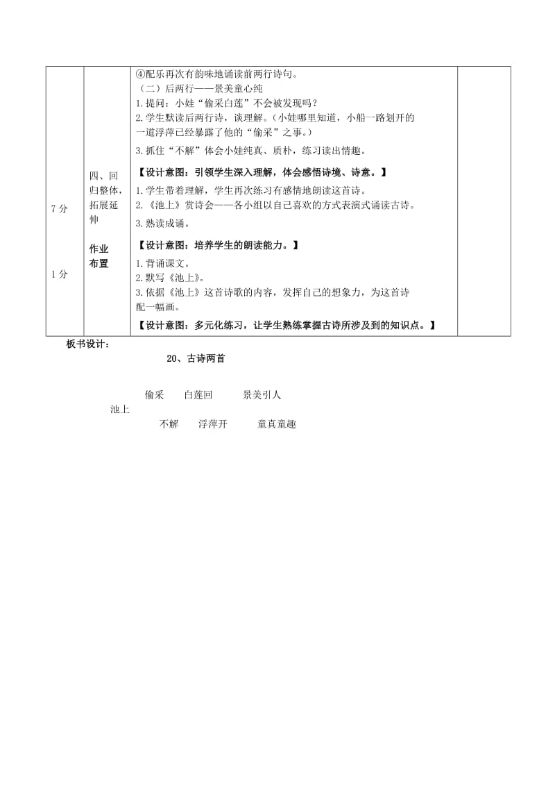 四年级语文下册 20《古诗两首》池上教案1 苏教版.doc_第3页