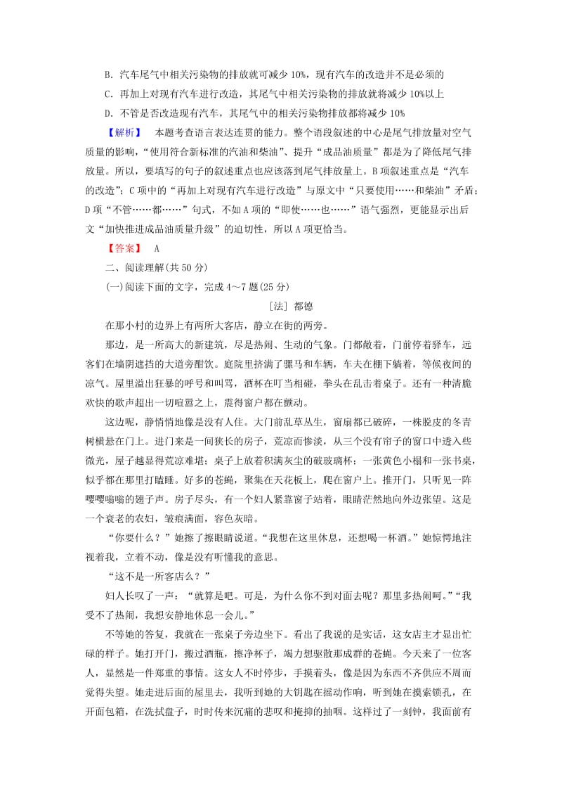 2019-2020年高中语文单元综合测评1苏教版选修短篇小说蚜.doc_第2页