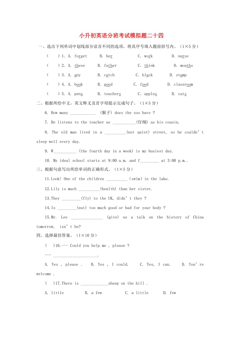 小升初英语分班考试模拟题(7).doc_第1页