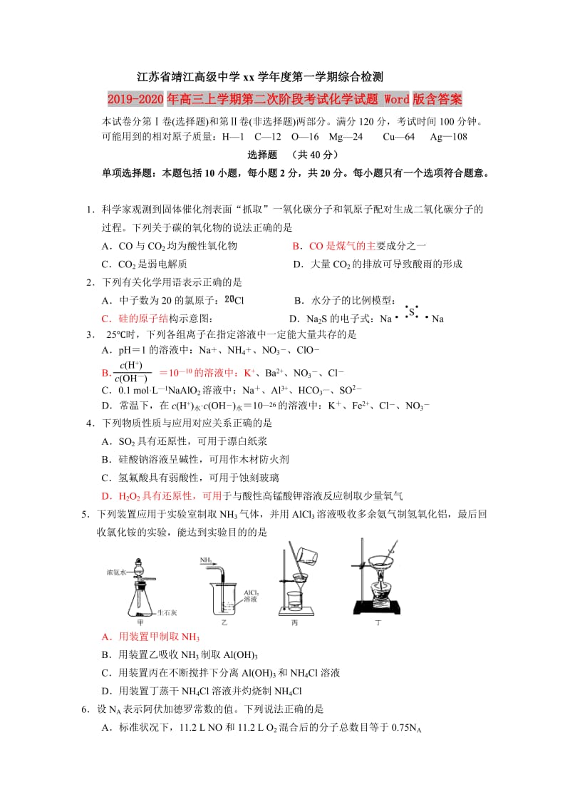 2019-2020年高三上学期第二次阶段考试化学试题 Word版含答案.doc_第1页