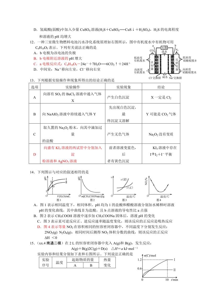 2019-2020年高三上学期第二次阶段考试化学试题 Word版含答案.doc_第3页