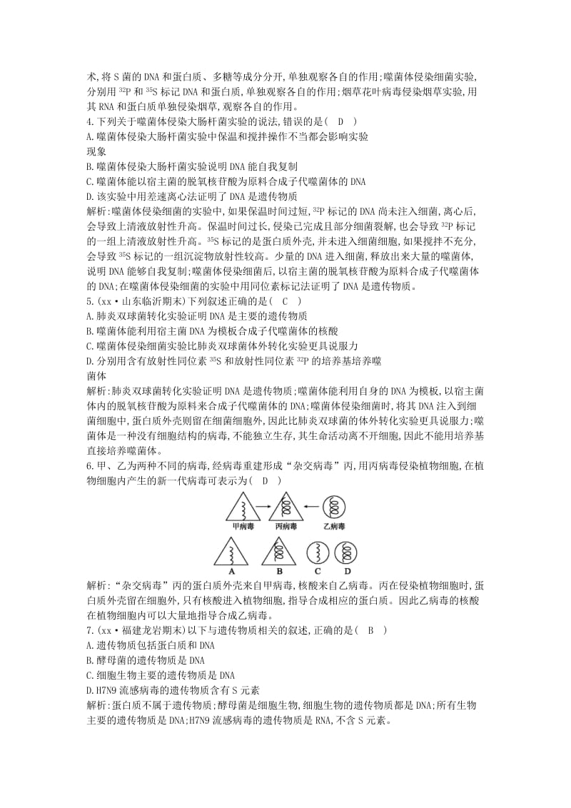 2019-2020年高中生物第3章基因的本质第1节DNA是主要的遗传物质课时训练新人教版.doc_第2页