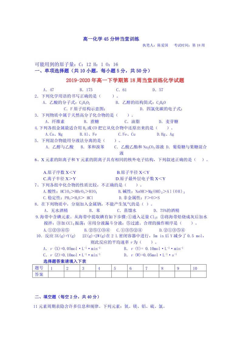 2019-2020年高一下学期第18周当堂训练化学试题.doc_第1页