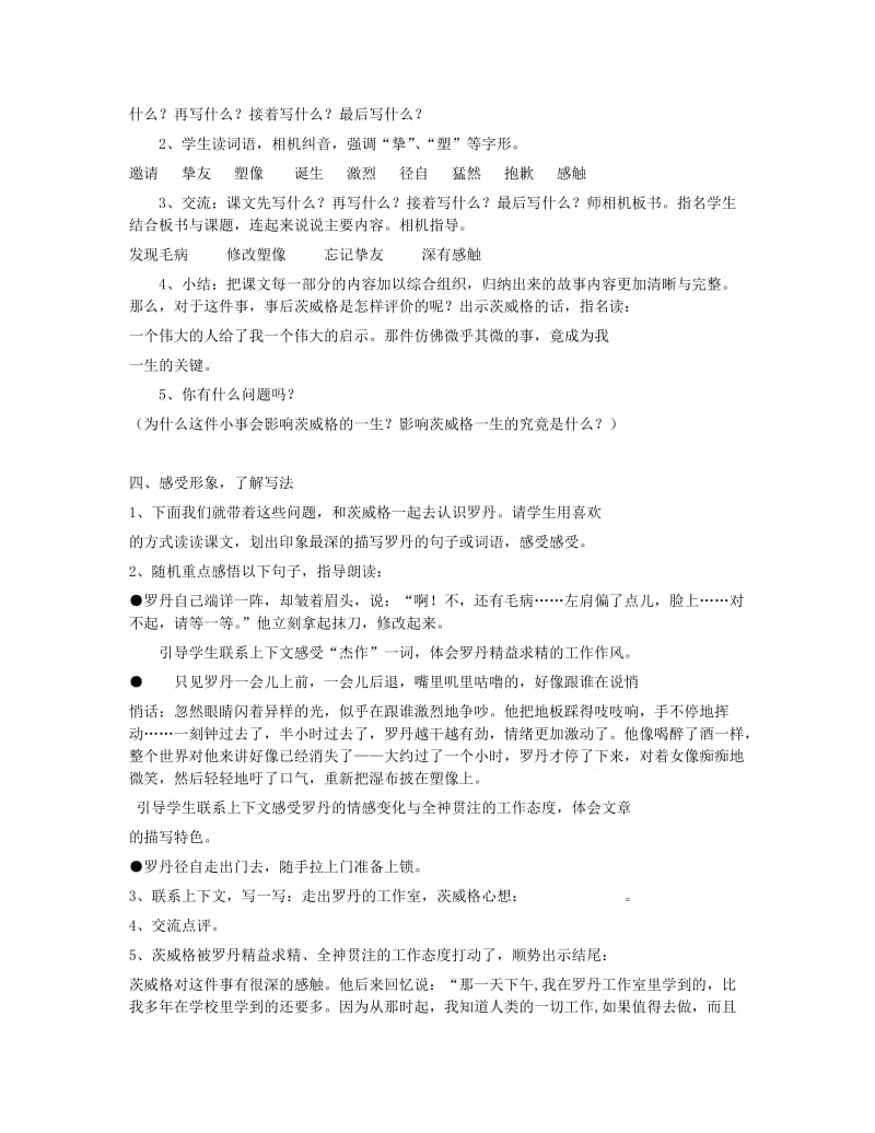 四年级语文下册 第七单元 26 全神贯注教案1 新人教版.doc_第2页