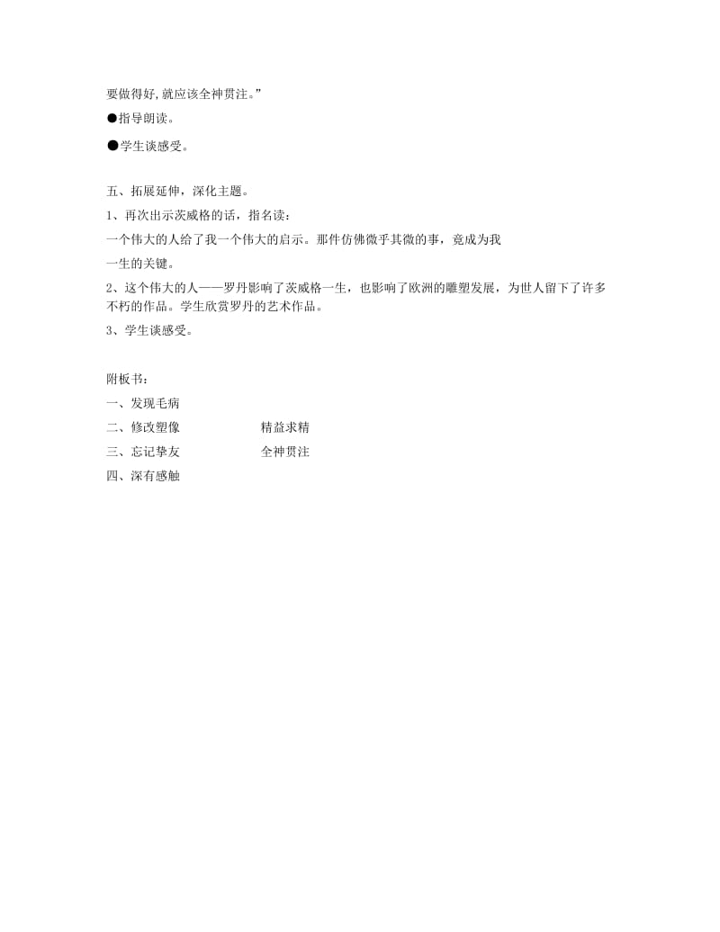 四年级语文下册 第七单元 26 全神贯注教案1 新人教版.doc_第3页