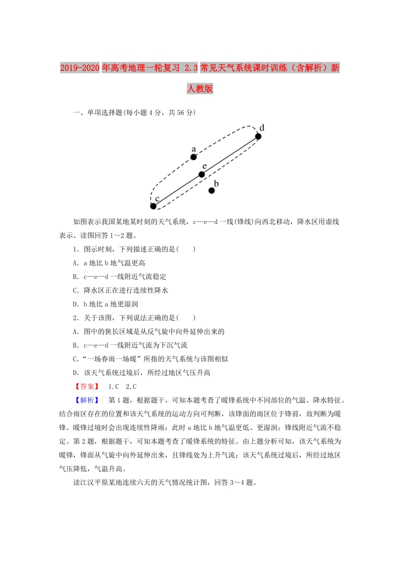 2019-2020年高考地理一轮复习 2.3常见天气系统课时训练（含解析）新人教版.doc_第1页