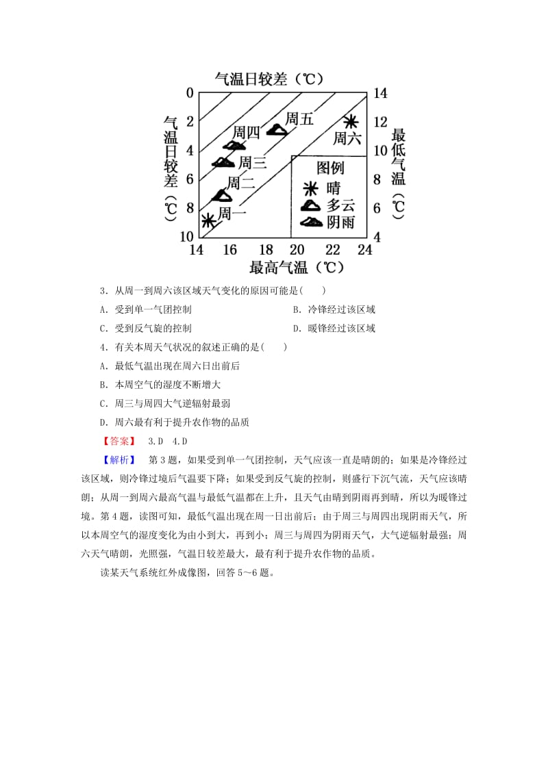 2019-2020年高考地理一轮复习 2.3常见天气系统课时训练（含解析）新人教版.doc_第2页