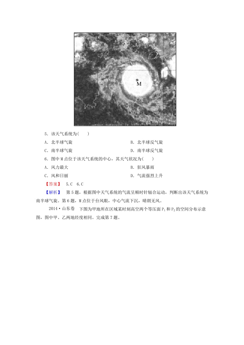 2019-2020年高考地理一轮复习 2.3常见天气系统课时训练（含解析）新人教版.doc_第3页