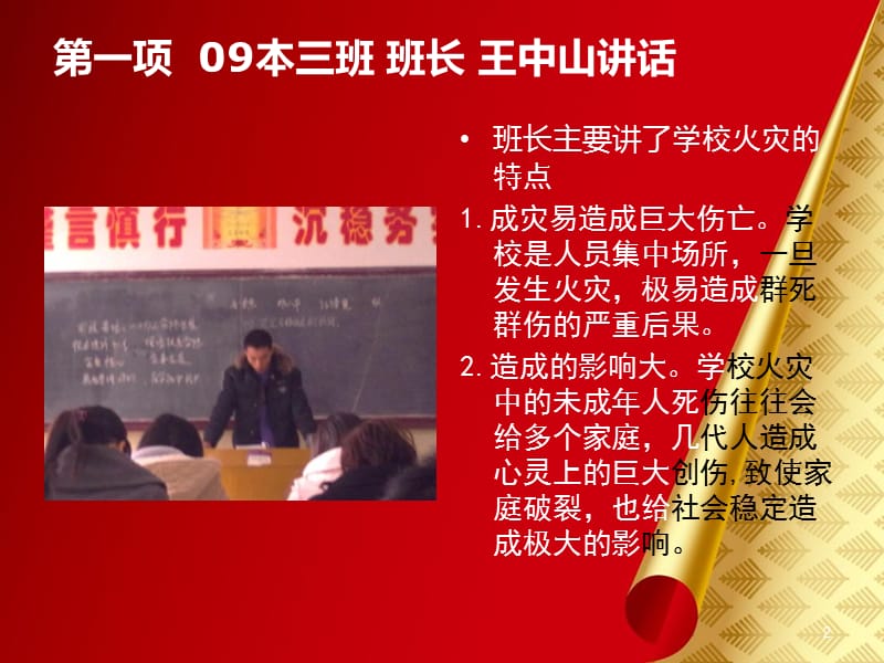 校园消防安全主题班会.ppt_第3页