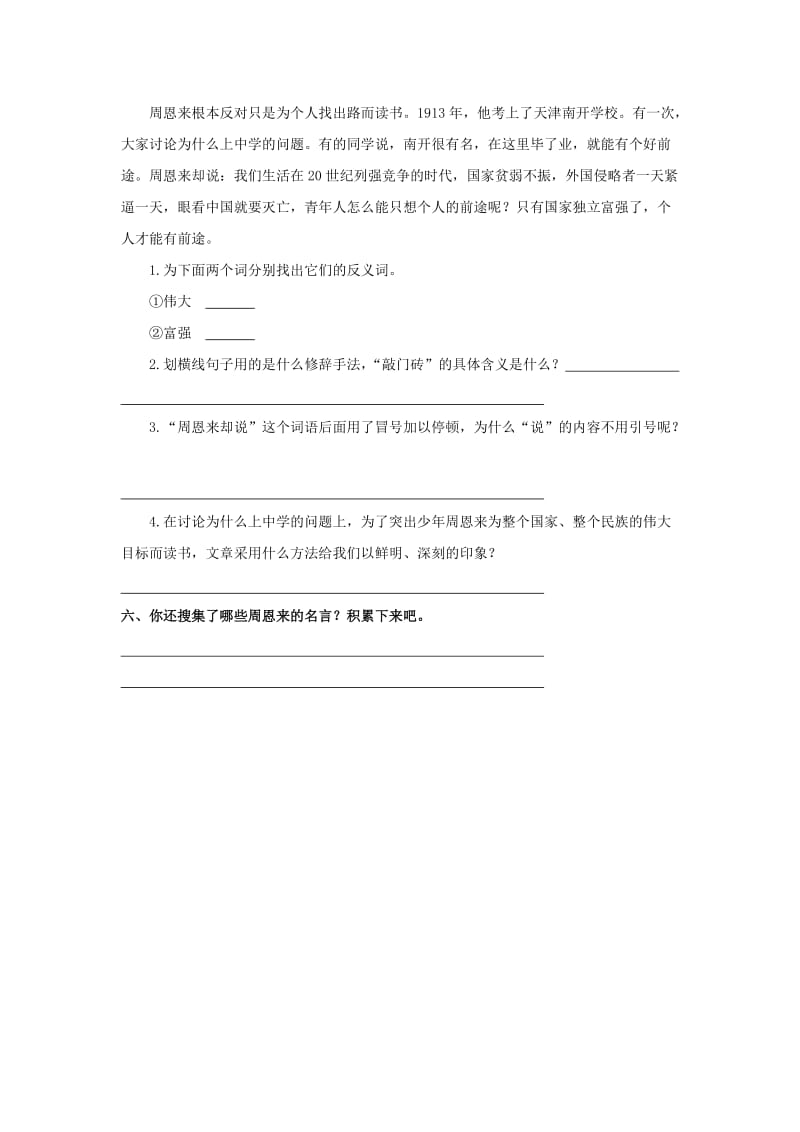 2019-2020四年级语文上册 第7单元 25.为中华之崛起而读书课课练新人教版.doc_第2页