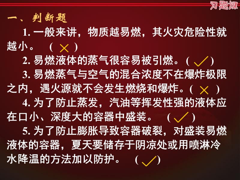 经营单位危化品基本知识及安全技术措施.ppt_第3页