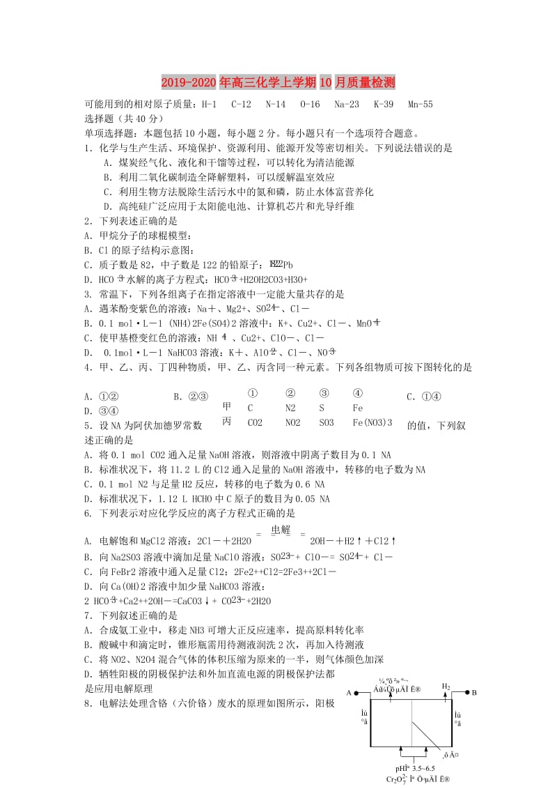 2019-2020年高三化学上学期10月质量检测.doc_第1页