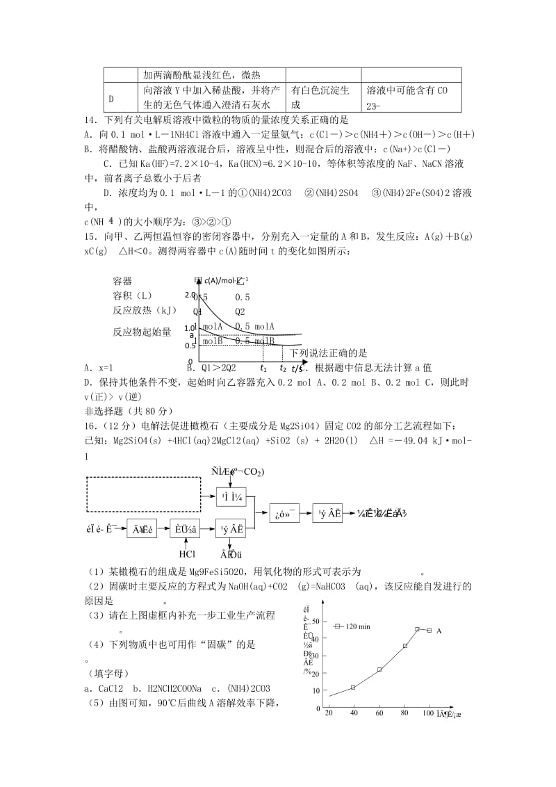 2019-2020年高三化学上学期10月质量检测.doc_第3页