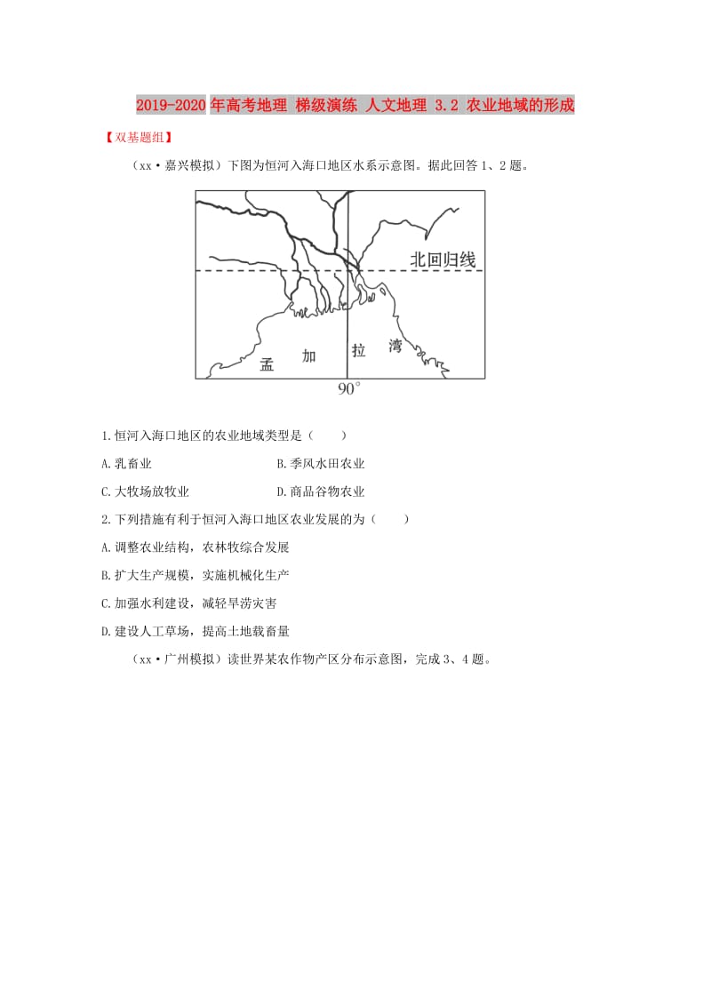 2019-2020年高考地理 梯级演练 人文地理 3.2 农业地域的形成.doc_第1页