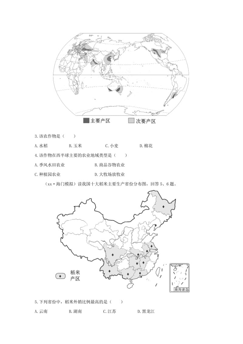 2019-2020年高考地理 梯级演练 人文地理 3.2 农业地域的形成.doc_第2页