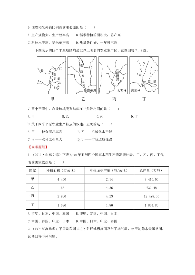 2019-2020年高考地理 梯级演练 人文地理 3.2 农业地域的形成.doc_第3页