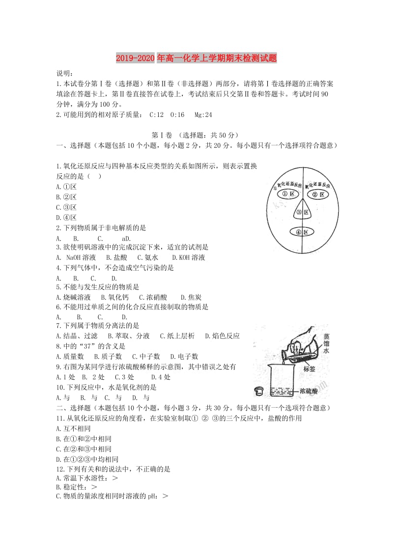 2019-2020年高一化学上学期期末检测试题.doc_第1页