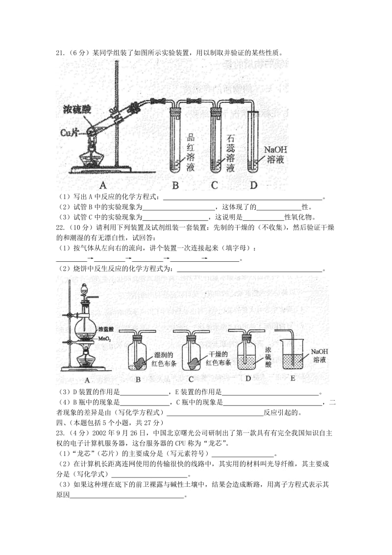 2019-2020年高一化学上学期期末检测试题.doc_第3页