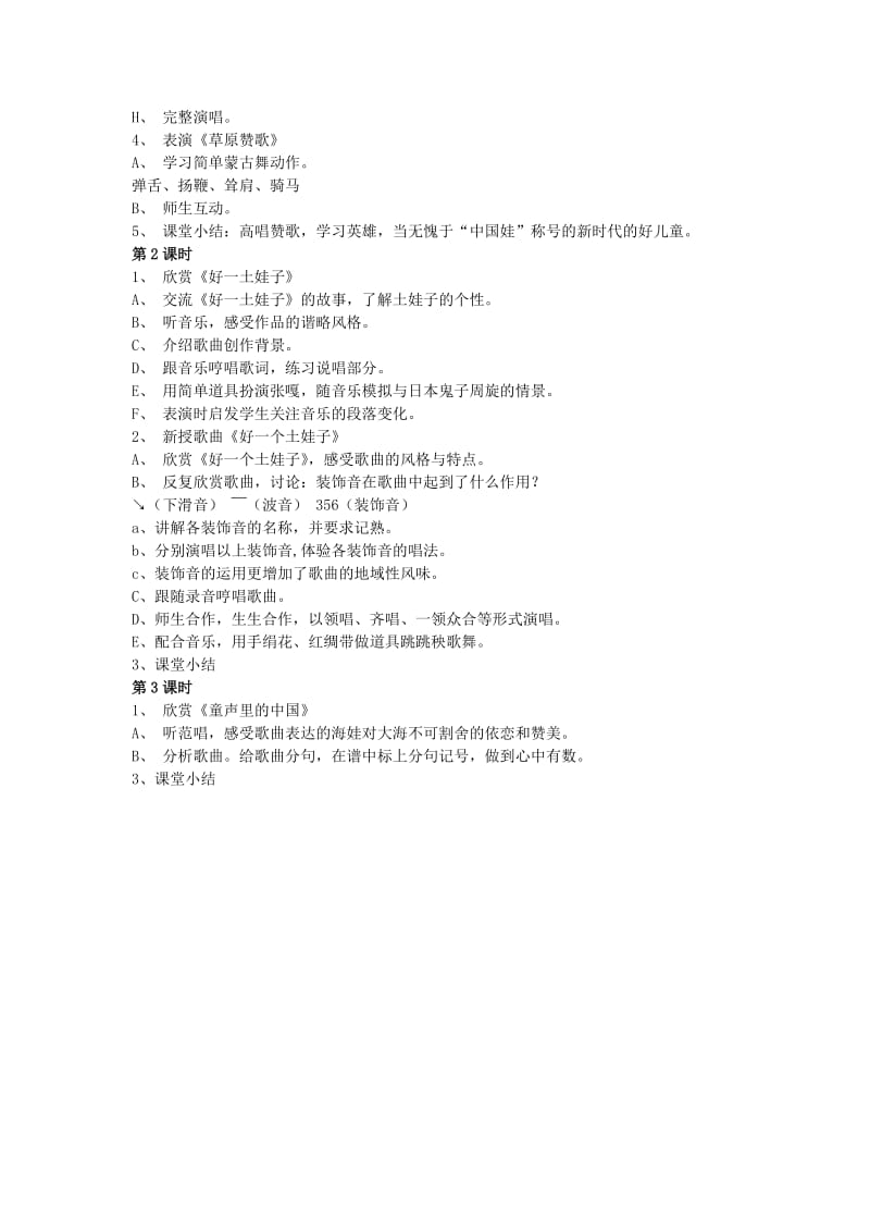 2019春五年级音乐下册 第一单元《童声中国娃》教案 苏少版.doc_第2页